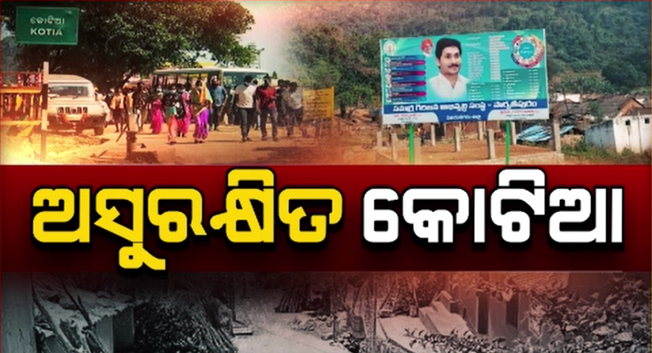 Kotia- border issue: The Odisha government is in a quandary over Kotia