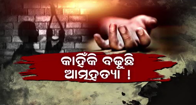 Concerned about rising suicide rate in Odisha
