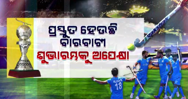 Hockey World Cup will be held in Odisha on January 11