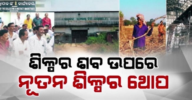 lack-of-insudtry-in-bargarh-district