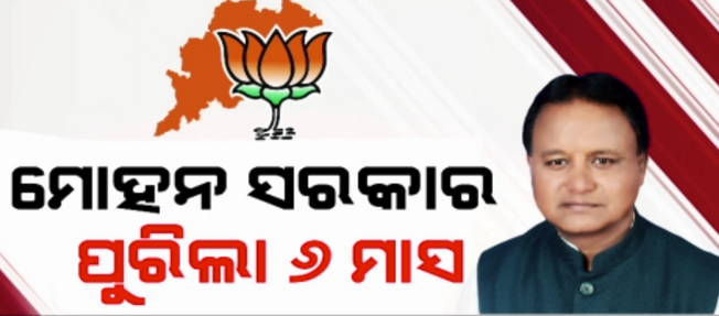 Odisha's first BJP government completes six months