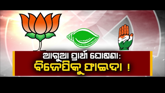 BJP has left behind BJD and Congress in the announcement of candidates