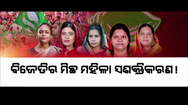 BJD's false slogan of women empowerment