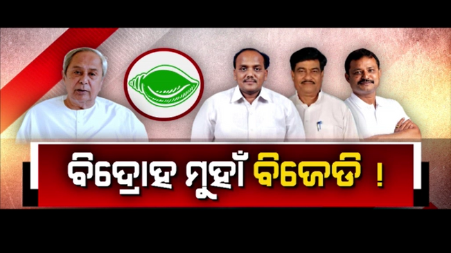 BJD will collapse if it leaves power, this was the opinion of the analyst
