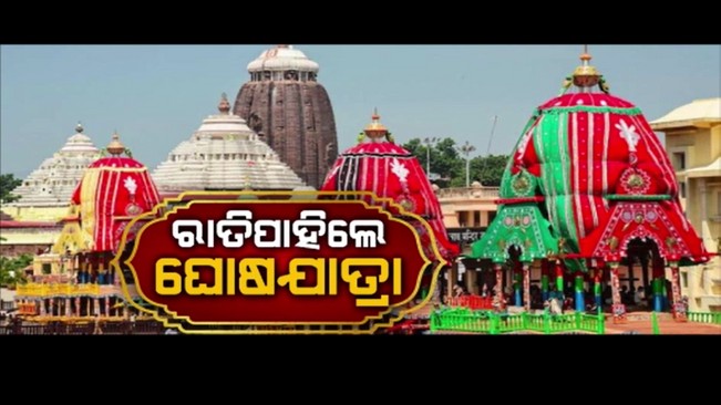 Jagannath Rath Yatra 2024 To Begin Tomorrow