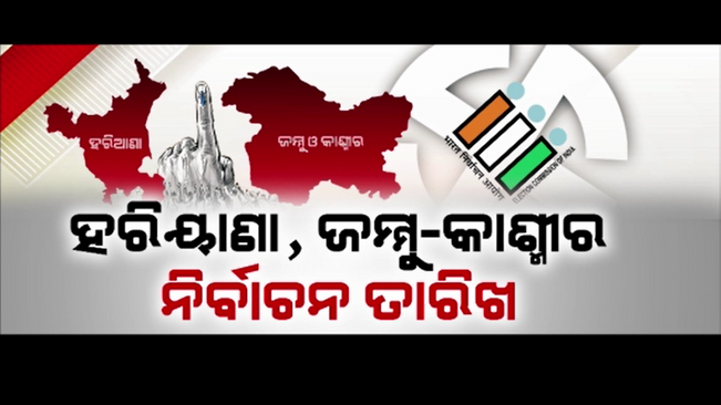 Election dates have been announced in Jammu and Kashmir and Haryana. After the Lok Sabha elections, now it is the turn of the assembly