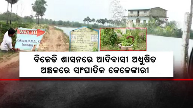 Allegations of confiscation of about 100 acres of forest land