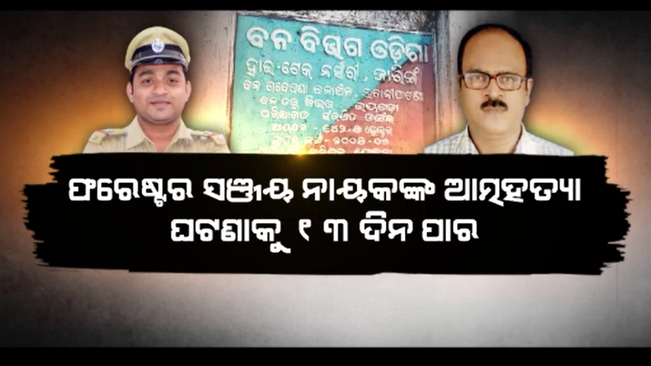 Thirteen days have passed since the suicide of Forrest Sanjay Naik