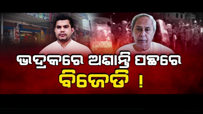 BJP's complaint, BJD's conspiracy to create unrest