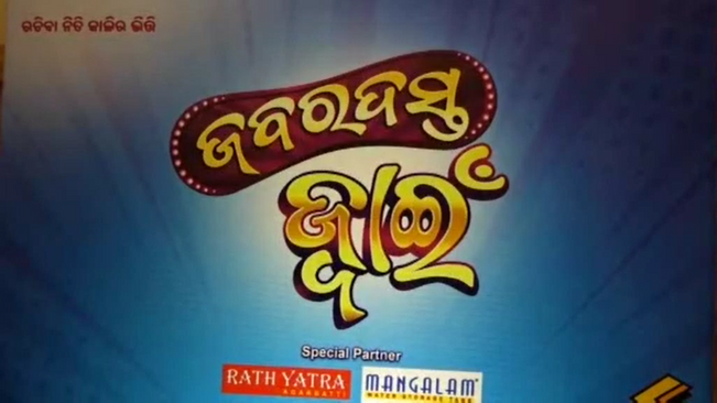 Zee Sarthak's new   odia movie "Jebardast Zwain"