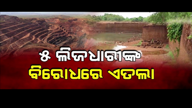 The BJD government was in the process of looting massive mines