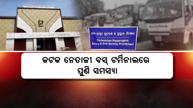 Cuttack Netaji Bus Terminal entry issue gives hard time to commuters