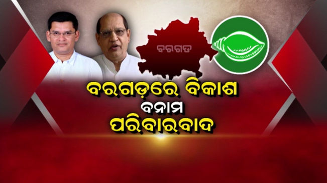 bjd 2024 election issue