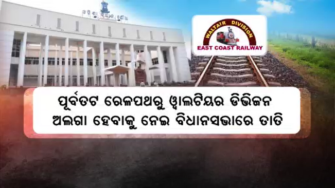 KV's question: Why was BJD silent when the UPA government built the South Eastern Railway?