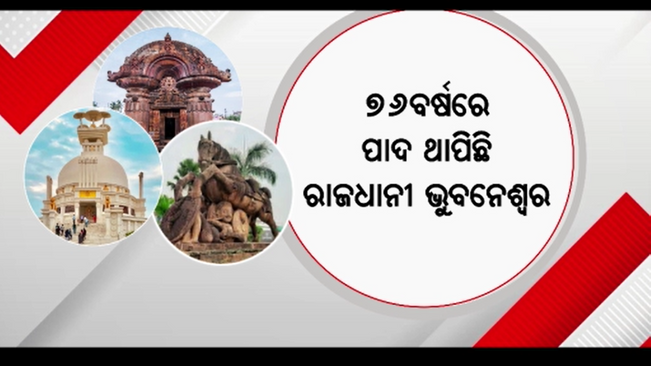 Odisha’s Capital Bhubaneswar Celebrates Its 76th Foundation Day Today
