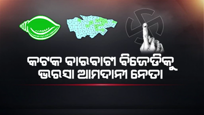 cuttack bjd and congress political issues
