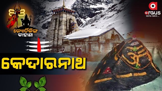 Story of 11th  Jyotirling of india : Kedarnath
