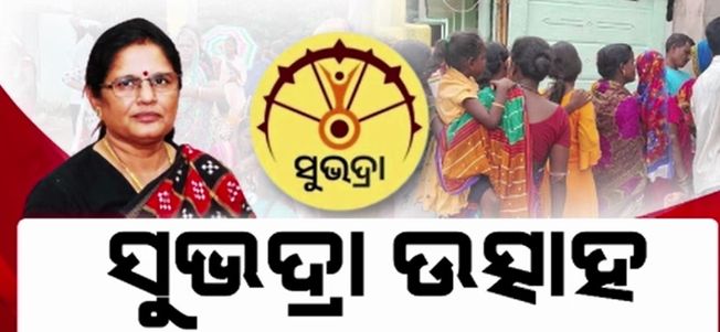 subhadra-craze-in-all-over-odisha