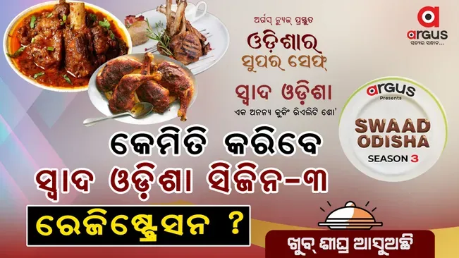 Swaad Odisha Season 3 Registration Begins; Last Date October 25