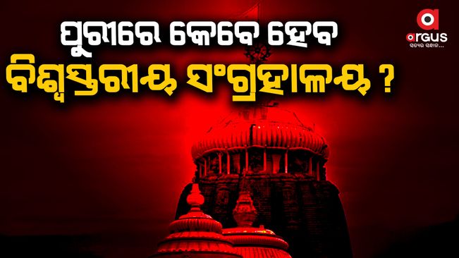 Due to lack of sincerity, the project is now a nightmare in Puri Shree Kshetra