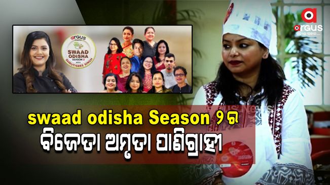 swad odisha Season 2: Amruta panigrahi wins the show