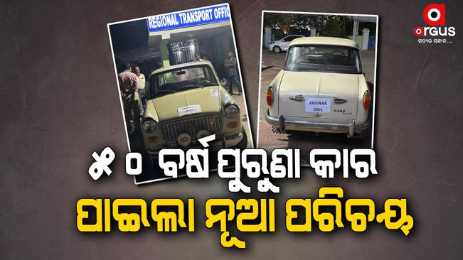 50 Year Old Vintage Vehicle Registered In Odisha  Argus News 621K subscribers  Subscribed