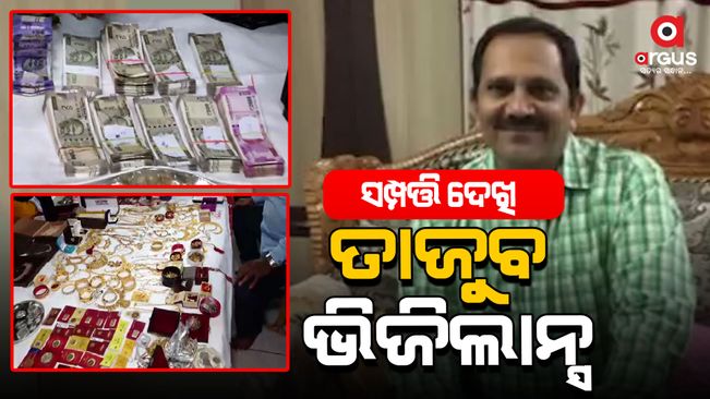 Vigilance raid on Former R&B chief engineer: 1.5 kg gold, Rs 2.7 crore bank deposits, multiple flats and plots detected
