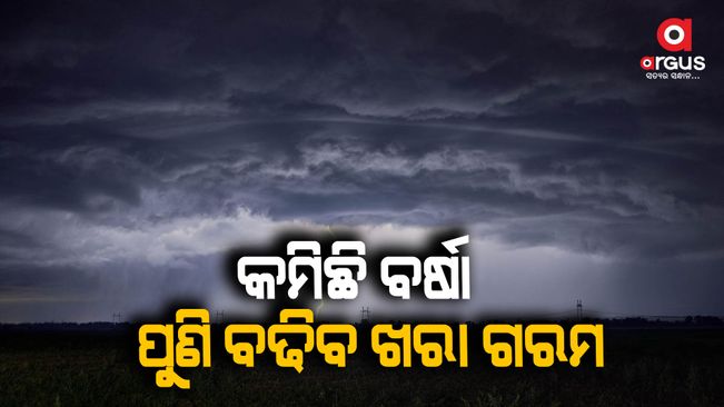 Weather update in odisha | 15 Sept 2022