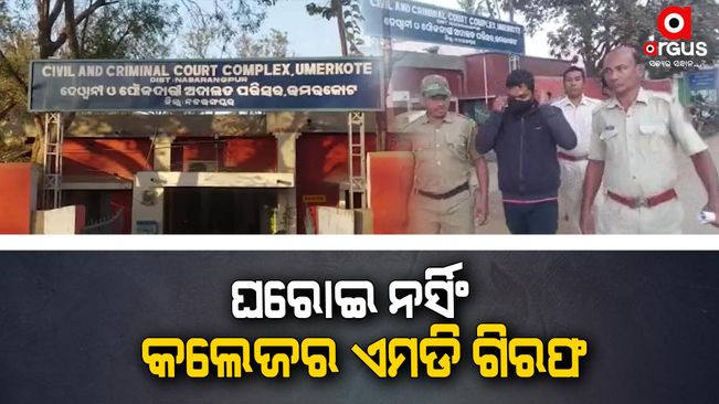 Private Nursing College Director Arrested On Sexual Harassment Charges in Nabarangpur