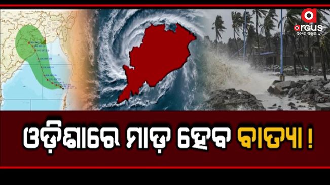 Cyclone Dana may hit in Odisha