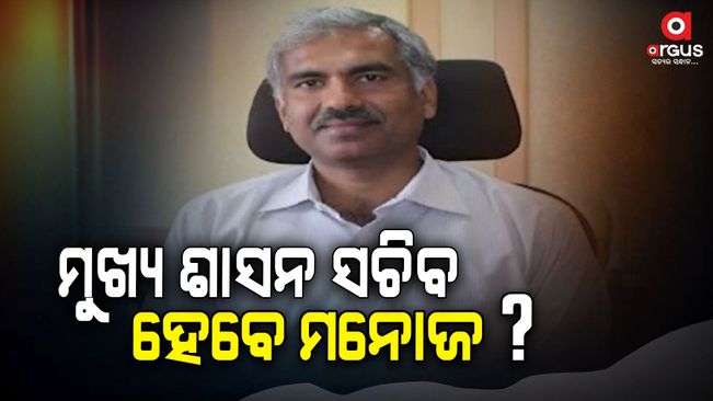 Senior IAS Manoj Ahuja will return to Odisha-will be the next chief minister, information from reliable sources