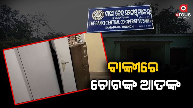 Miscreants loot Rs 14 lakh cash from Central Cooperative Bank in Odisha