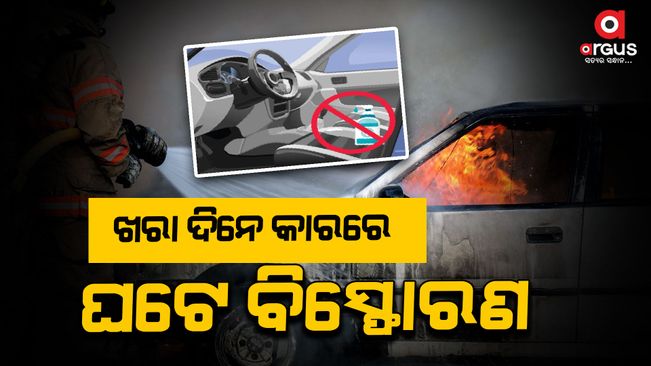 things you should never leave in your car in hot summer could be reason of fire and blast