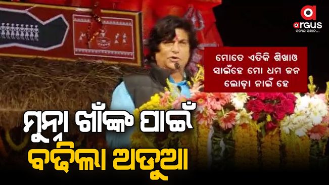 Ramakrishna's family will meet former Chief Minister and BJD President Naveen Patnaik today to demand Munna-khans dismissal