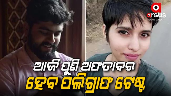 Today is the second day of Aftab's polygraph test in shraddha murder case