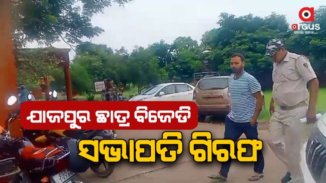 Jajpur District Student BJD President Somya Prakash Biswal arrested