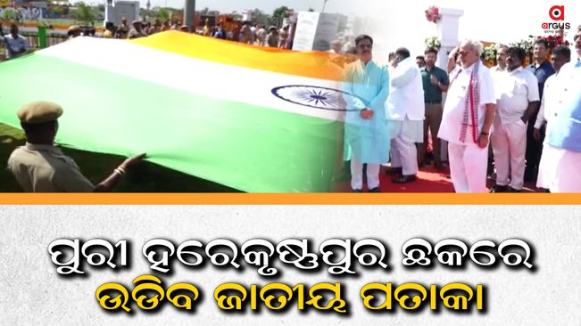 108 feet National Flag To Be Inaugurated In Puri By Governor Ganeshi Lal