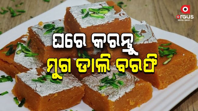 Make this barfi at home in daylight