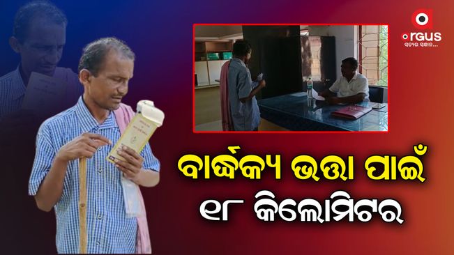 A blind young man walked 18 km for pension in balangir