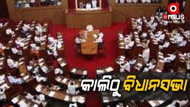 odisha-assembly-winter-session-to-be-start-from-tomorrow