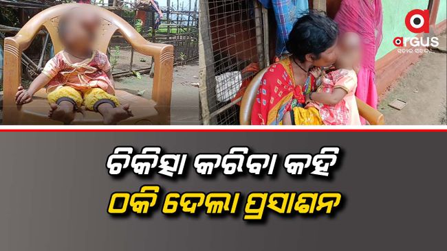Baby girl in excruciating pain in Nabarangpur