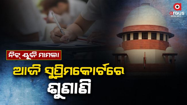 The Supreme Court will hear the NEET UG case today