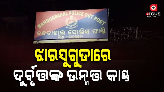 Shoot at Bandbahal-of-jharsuguda-and-stab at Belpahada-jharsuguda-one-man-died