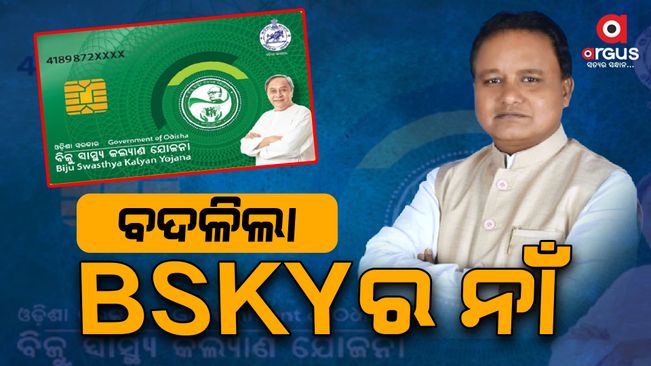 Gopabandhu Yojana is replaced in BSKY space