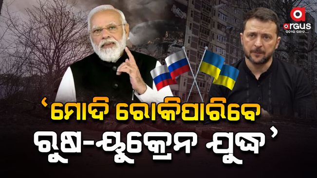 Prime Minister Narendra Modi can prevent Russia-Ukraine war