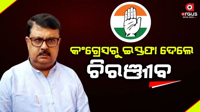 Former Odisha MLA Chiranjib Biswal Resigns From Congress today