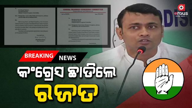 PCC vice-president Rajat Choudhury left the congress party .