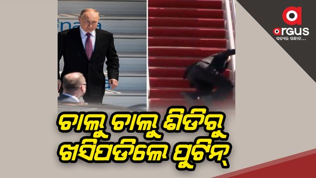 Vladimir Putin fell down the stairs at his home