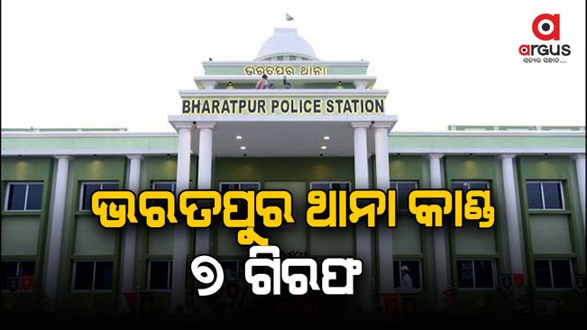 7 people were arrested in Bharatpur police station incident