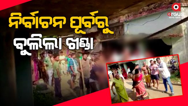 BJD workers terrorized the village by swinging swords matter in khandapara